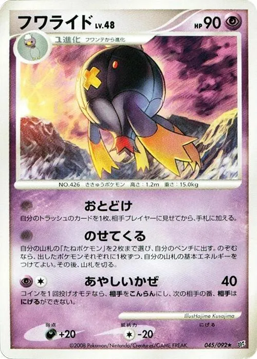 Drifblim [1st-Edition]